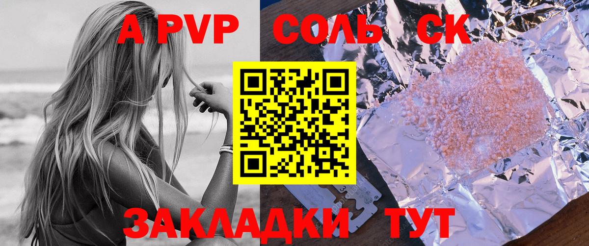 A PVP Crystall  Альфа ПВП мука  Усть-Илимск  Вход с VPN 