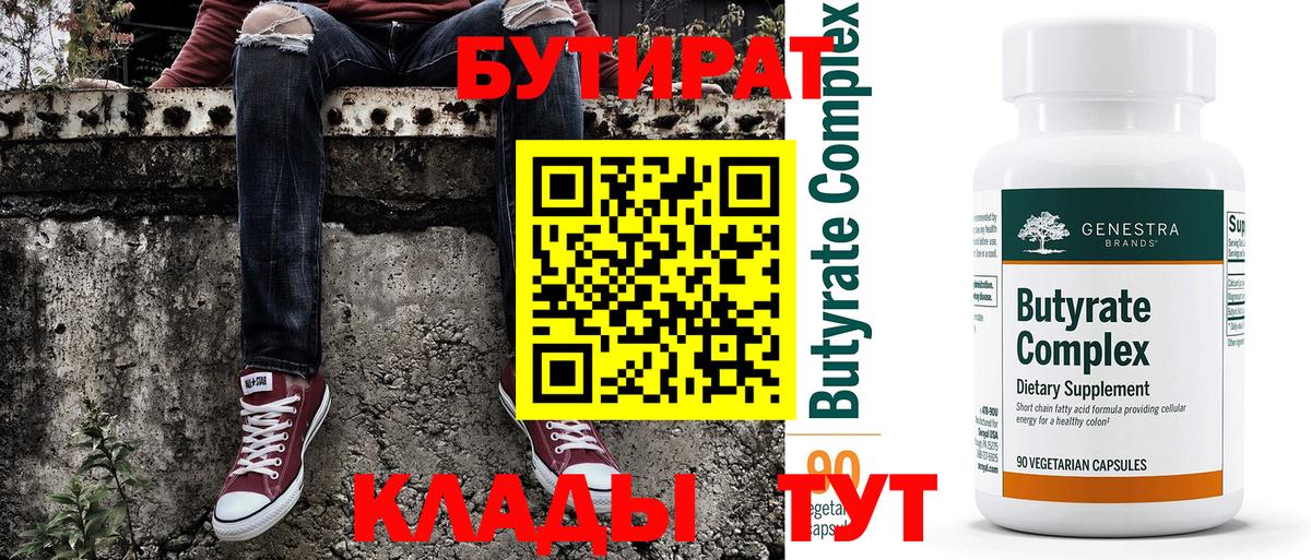 Усть-Илимск  БУТИРАТ GHB  Вход с VPN 