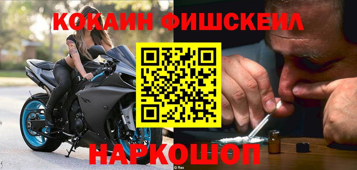 Кокаин  КОКАИН FishScale  Усть-Илимск  Вход с VPN  COCAIN Эквадор 