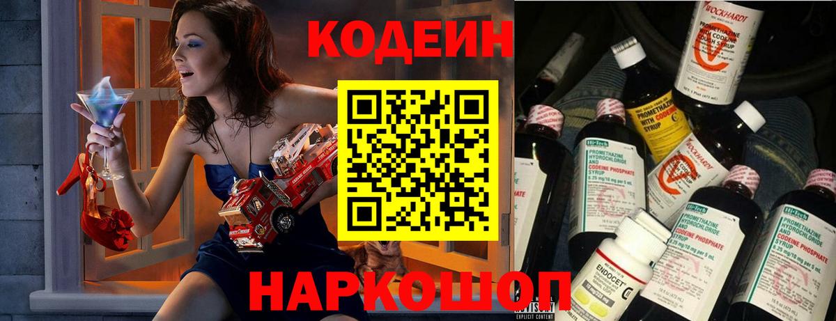 Кодеиновый сироп Lean напиток Lean (лин)  Вход с VPN  Усть-Илимск  Codein Purple Drank 