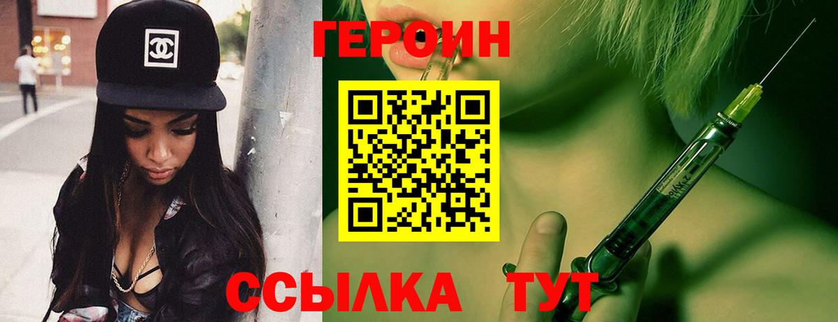 Усть-Илимск  ГЕРОИН VHQ  Вход с VPN 