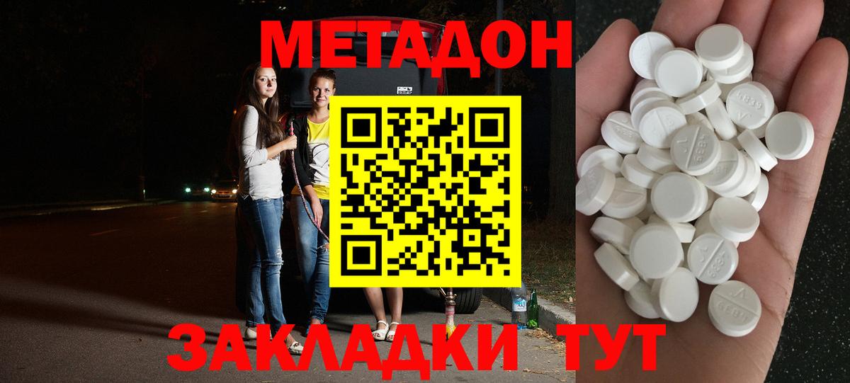 МЕТАДОН кристалл  Вход с VPN  Усть-Илимск 