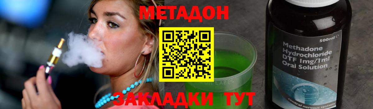 Метадон methadone  Усть-Илимск 